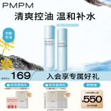 PMPM蓝海水乳套装混油皮控油祛痘补水保湿护肤品套装乳液精华水