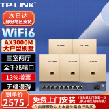 普联（TP-LINK)AX3000M全屋WiFi6套装千兆双频无线AP面板ac+ap套装POE路由器全屋面板 套餐十一（9口千兆AC路由器*1+金色面板AP*5