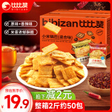 比比赞（BIBIZAN）小米锅巴混合味1000g童年锅巴怀旧小吃办公室饼干膨化休闲零食品