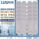 莱文格（LEVENGER） 适配科沃斯窗宝配件擦窗机器人W2/W1PRO/W1S PRO/W960专用玻璃清洁液抹布 抹布10【原厂品质】