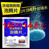 华能麒100片浓缩玻璃水泡腾片去油膜100片汽车用雨刮器泡腾片抖音玻璃水