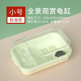 哈宝哈贝乌龟缸带晒台过滤器超大乌龟爬宠饲养箱防逃逸生态养龟缸龟盆龟箱 【方形款】小号[标准款U3]