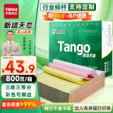 天章 （TANGO）新绿天章 三联三等分针式打印纸 撕边电脑打印纸 出入库送货清单 800页 241-3-1/3S(白红黄)