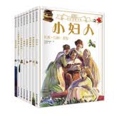 DK彩绘经典名著第一辑8册 中小学课外读物 青少年推荐课外阅读课外读物 儿童文学经典 开学季