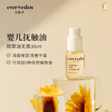 Evereden抚触油安唯伊按摩油婴幼儿宝宝润肤油天然抚触小金瓶 30ml