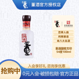 董酒国密方印54度100ml裸瓶装董香型品鉴小酒版小瓶装贵州纯粮食白酒 54度 100mL 1瓶 【光瓶装】