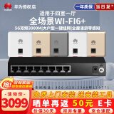 华为（HUAWEI）无线ap面板路由器蜜蜂套装全屋wifi6千兆5g双频86型poe供电企业级大户型入墙式 8口POE交换机+AP面板*5双网口【四室一厅】 全屋wifi面板3000M方案【幻银灰色】