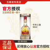 五粮液52度普五第八代浓香型白酒 52度 50mL 1瓶 牛年纪念酒(无礼袋