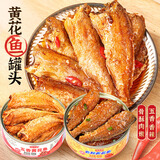 思香逢小黄花鱼(8罐1.6斤)山东特产小黄鱼香辣下饭菜海鲜鱼罐头零 黄花鱼8罐（五香+香辣各4罐）