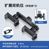 小天（JOPREE）双机位手机夹