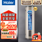 海尔（Haier）海尔电热水器150\200\300升大容量速热家用商用中央储竖式落地式立式大水量健身房游泳池 200L 3000W 4-6人全屋热水