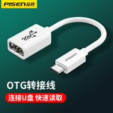 品胜 OTG数据线U盘下载歌曲Type-C转接头线3.0 3.2安卓手机连接线转换器 Type-c OTG转接线【塑胶款白色】 【下载歌曲+视频+接鼠标等】