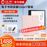 汉王（Hanvon）【磁吸皮套多色可选】汉王clear7电纸书 7英寸墨水屏 电子书阅读器 AI听书 电子笔记本 标配【4+64G】+原装折叠磁吸皮套【3色可选】