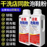 家可美（jiakemei）洗鞋泡鞋粉小白鞋网面鞋清洗剂刷鞋去污渍除臭去黄增白防氧化 1000g 1瓶 活氧泡鞋粉