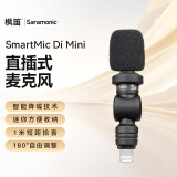 枫笛（Saramonic） SmartMic Di Mini手机外接麦克风苹果口MFi手机拍摄短视频采访iPhone直播高清收录音小话筒设备