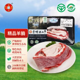 古宗崇明白山羊冷鲜羊腩400g 大块原切 24h发货【地理标志农产品】 400g