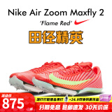 耐克（Nike）苏炳添9秒83亚洲纪录 田径精英Nike Maxfly耐克气垫男女短跑钉鞋 FD8395-600/Maxfly 2代 40.5