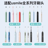 适配usmile电动牙刷头Y1/Y1S/U3/U1/U2粉色洁白专业款白色呵护软毛通用替换刷头美天莱 绿色专业款6支装