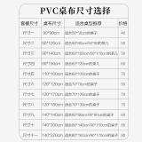 简美家专业定制桌布防水防油免洗PVC餐桌垫【定制专拍，单拍不发货】