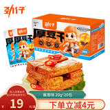 劲仔豆腐干 休闲零食豆干 素食小吃  酱香味  20g*20包