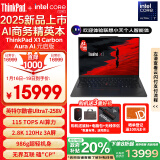 ThinkPad X1 Carbon Aura AI 元启版酷睿Ultra7-258V 14英寸商务办公笔记本电脑32G 1T 2.8K OLED（1ACD）