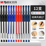晨光中性笔Q7圆珠水性笔碳素签字笔批发0.5mm学生考试用黑笔笔芯会议笔办公文具用品 黑/蓝/红/墨蓝/各3支