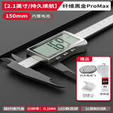 德力西数显游标卡尺高精度碳纤维深度内外径珠宝文玩翡翠手镯测量专用尺 【2.1英寸/续航持久】纤维黑金150mm+赠品2