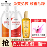 施华蔻（Schwarzkopf）直发膏蛋白矫正免夹免拉家用头发定型软化膏烫发药水拉直膏官方 【精油套装】0号直发膏+精油75ml
