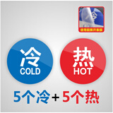 冷热标志贴冷热水贴纸酒店浴室水龙头提示贴红蓝标识牌亚克力标签 发【5个冷+5个热】红蓝 2.5x2.5cm
