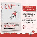 人生不必太用力   《当下的力量》续作 刘亦菲献声朗读