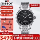 天梭（TISSOT）手表男瑞表力洛克系列全自动机械男表送男友送礼情人节礼物 T006.407.11.053.00