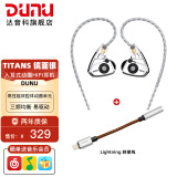 达音科（DUNU） TitanS音乐耳机入耳式HIFI耳塞动圈可换线发烧入门高保真有线流行学生高解析 TITANS 镜面款 + 苹果转接线