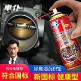 车仆节气门清洗剂专用免拆积碳清洗剂汽车电子进气道强力化油器 节气门清洗剂（通用款） 450ml 1瓶