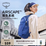 OSPREY小鹰Daylite Plus日光+20升登山包户外徒步旅游双肩包通勤电脑包 蓝色