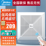 美的（Midea）换气扇卫生间天花吸顶排风扇厨房强力低噪抽风机集成吊顶排气扇 12寸普通吊顶(遥控款)开孔275mm