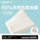 网易严选93%天然乳胶坐垫 办公透气美臀垫 sorona 40*40*4cm节日礼物