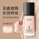 梵贞粉底液修颜遮瑕均匀肤色清爽透气轻薄防水防汗持妆打底持久遮瑕膏 象牙白+赠美妆蛋*1