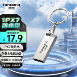 梵想（FANXIANG）16G USB2.0 U盘 F206银色 电脑车载金属迷你优盘 防水防震