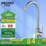 科固（KEGOO）厨房洗菜盆水龙头冷热304不锈钢 水槽淘菜洗碗池龙头可旋转 K2013