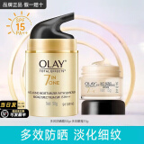 玉兰油（OLAY）套装护肤品女多效呵护系列面霜补水保湿滋润面部化妆品送老婆礼物 多效防晒霜50g+眼霜15ml