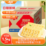 Aji 奶盐味苏打饼干3斤装/箱  薄脆梳打早餐零食 国庆送礼团购礼盒
