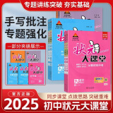 2025春&2025秋新版状元大课堂八年级上册下册数学语文英语物理化学人教版北师版 初中教材同步讲解全解中学教材完全解读辅导资料书七彩课堂同步笔记 【25春】八年级下册 数学【北师版】