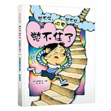 憋不住憋不住快要憋不住了(精) 3-6岁儿童绘本亲子阅读故事书上厕所图画书幼儿园阅读书籍