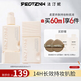 法汀妮（feotznw）柔雾养肤持妆粉底液不脱妆自然清透新款自然色*2瓶