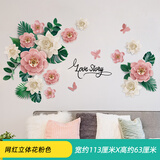 初诚 3D立体墙贴纸贴画客厅房间背景墙上装饰墙贴墙纸自粘卧室布置 12网红立体花粉色 大