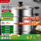 美厨（maxcook）304不锈钢蒸锅28CM 三层复底 燃气炉电磁炉通用MCZ693