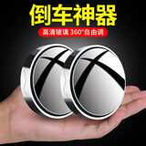 澳麟汽车倒车镜小圆镜吸盘式后视镜辅助镜360度高清防水防雾盲区神器 【升级免胶吸附】白色一对装