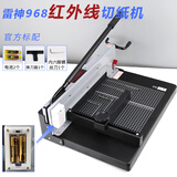 雷神878切纸机 A4厚层裁纸刀A4重型切纸机加厚4厘米厚层切刀手动裁剪切纸器 968切纸刀（带红外线款）