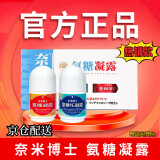 奈米博士（NanoDoc）氨糖凝露涂抹凝胶厦门e凝露旗舰正品纳米博士氨糖VE凝露外用舒缓 氨糖凝露【套装】