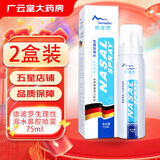 德波罗生理性海水鼻腔喷雾50/60/75ml成人儿童洗鼻器冲洗鼻炎鼻窦炎XY 买1贈1发2盒装【75ml】
